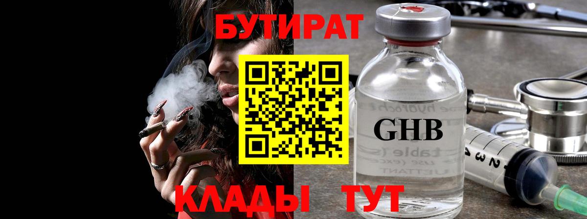 БУТИРАТ бутик  Бутират  Октябрьский  Вход с VPN 