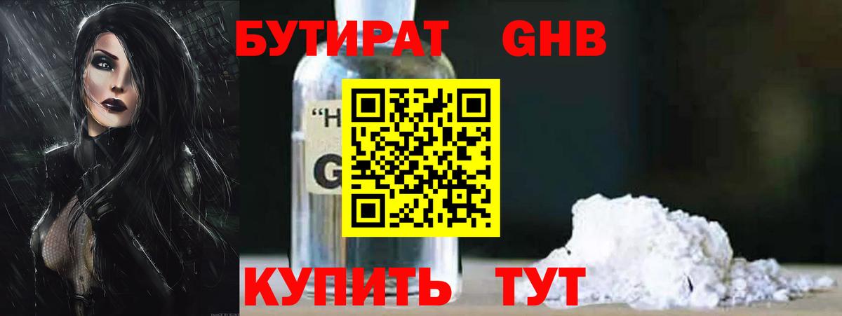 Бутират GHB Октябрьский