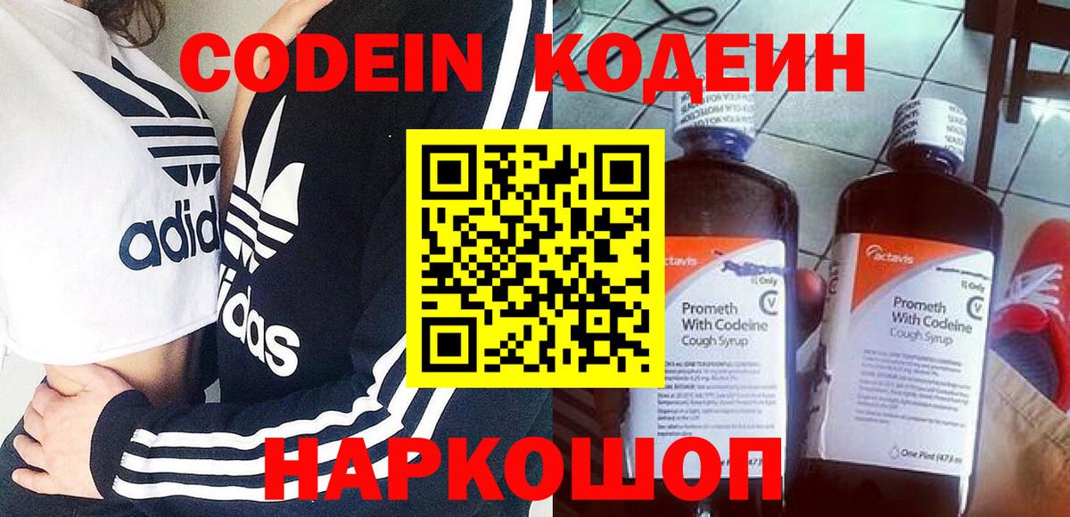 Октябрьский  Codein напиток Lean (лин)  Вход с VPN 