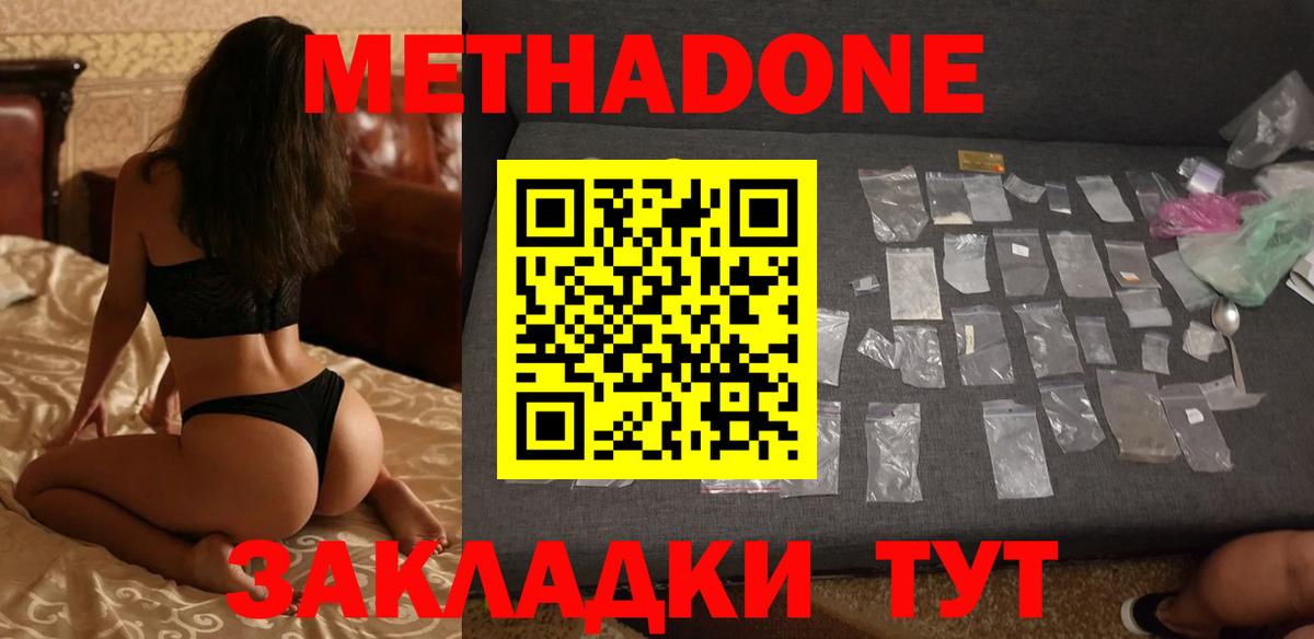 Метадон methadone  МЕТАДОН methadone  mega маркетплейс  Вход с VPN  Октябрьский 